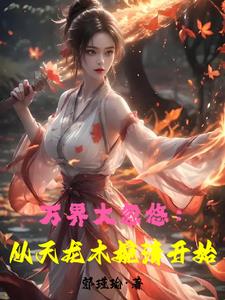 武侠世界大忽悠女侠都冲我来了