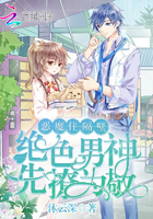 恶魔住隔壁绝色男神先撩为敬