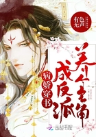 病娇穿书养个主角成反派